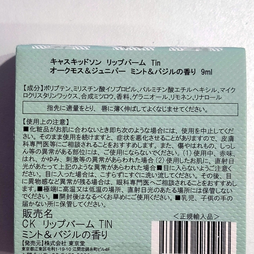 Cath Kidston(キャスキッドソン)の新品✨キャスキッドソン リップバーム オークモス＆ジュニパー 9ml コスメ/美容のスキンケア/基礎化粧品(リップケア/リップクリーム)の商品写真