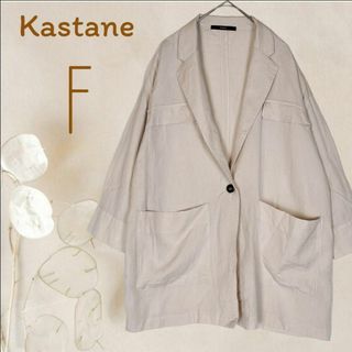 Kastane - b4241【カスタネ】7分袖テーラードジャケット麻混ナチュラルベージュ大人さらり