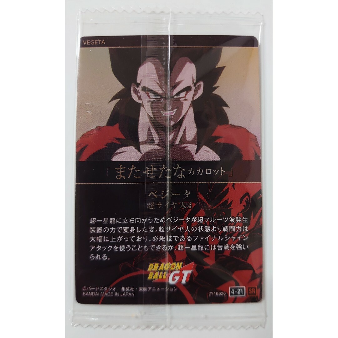 イタジャガ ドラゴンボール Vol.4 4-21 SR 超サイヤ人4 ベジータ イタジャガ ドラゴンボール Vol.4 4-21 SR 超サイヤ人4 ベジータ