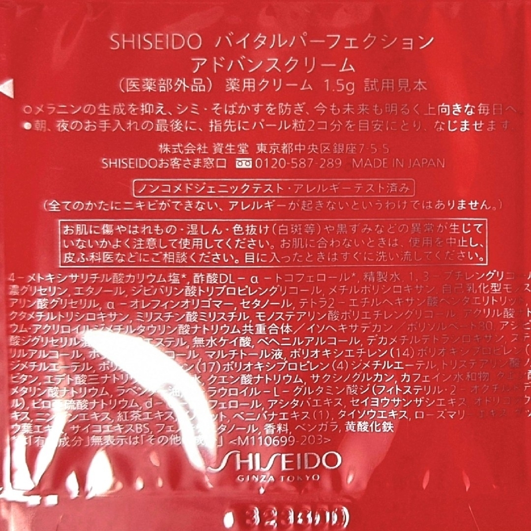 SHISEIDO (資生堂)(シセイドウ)の資生堂 エッセンススキングロウ トータルV レチノパワー 他 サンプル コスメ/美容のキット/セット(サンプル/トライアルキット)の商品写真