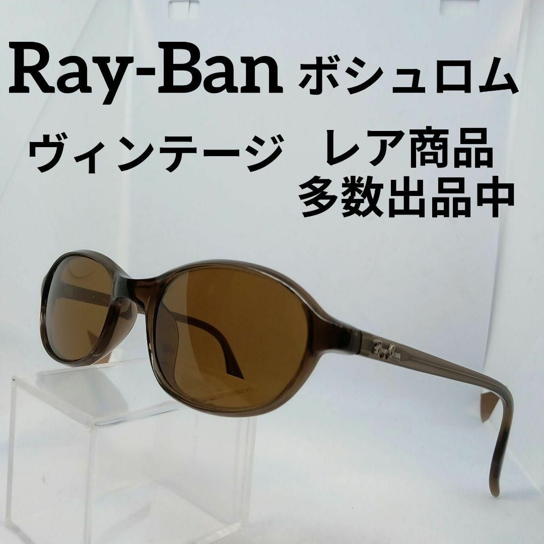 Ray-Ban(レイバン)のい614美品　レイバン　サングラス　メガネ　眼鏡　度無　W3092　ボシュロム その他のその他(その他)の商品写真