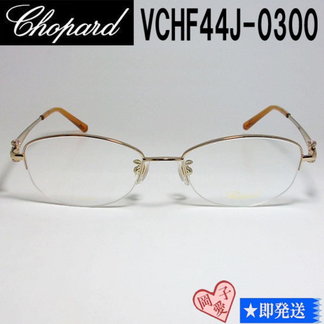 Chopard - VCHF44J-0300-51 Chopard ショパール メガネ フレーム