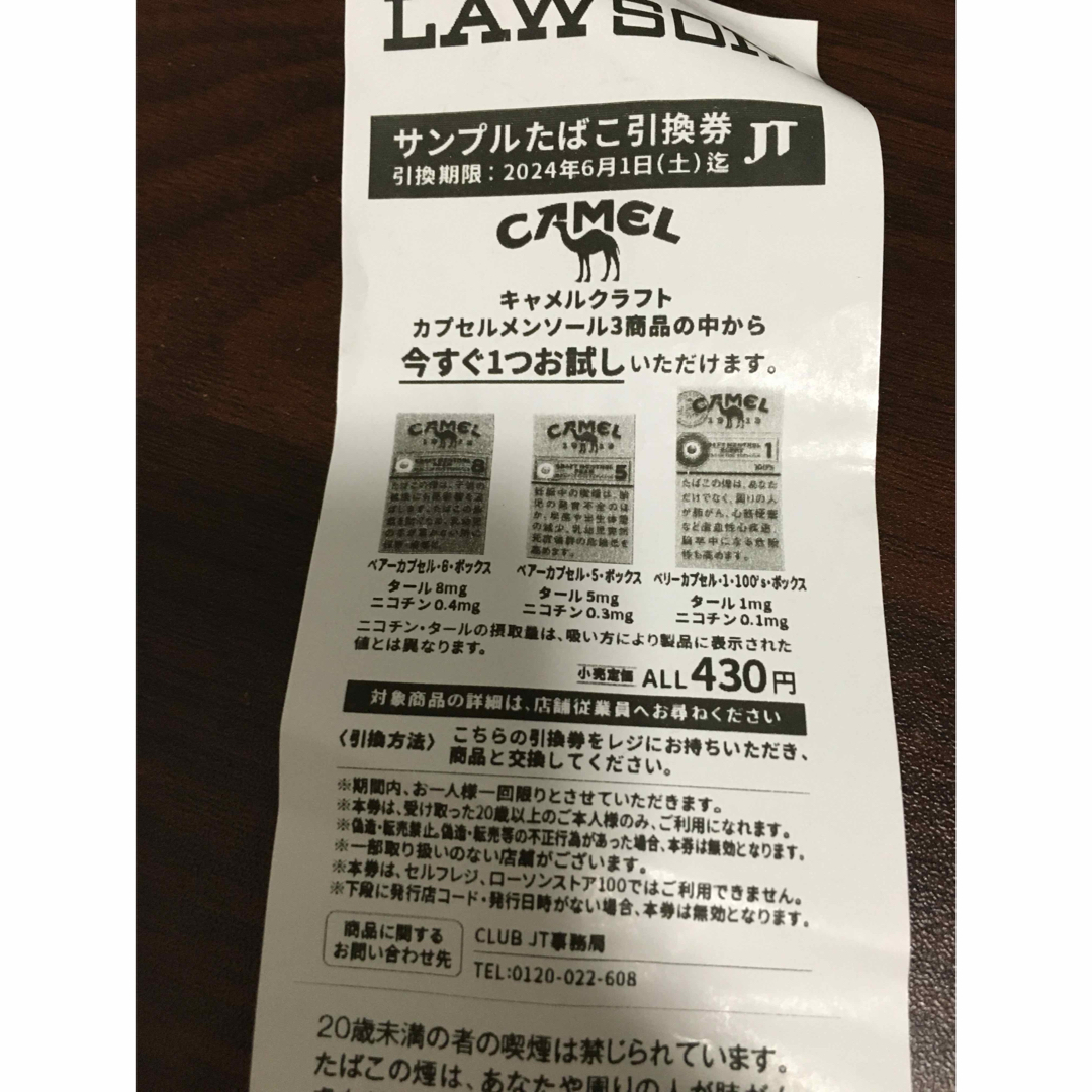 キャメル　ローソンたばこ引換券 チケットの優待券/割引券(その他)の商品写真