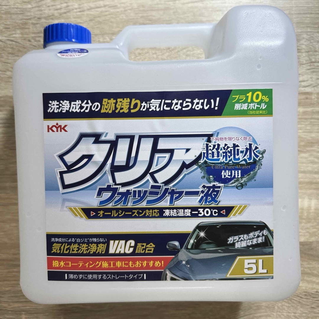 コストコ(コストコ)の【限定セール】コストコ KYK クリア ウォッシャー液 超純水使用 5L【新品】 自動車/バイクの自動車(メンテナンス用品)の商品写真