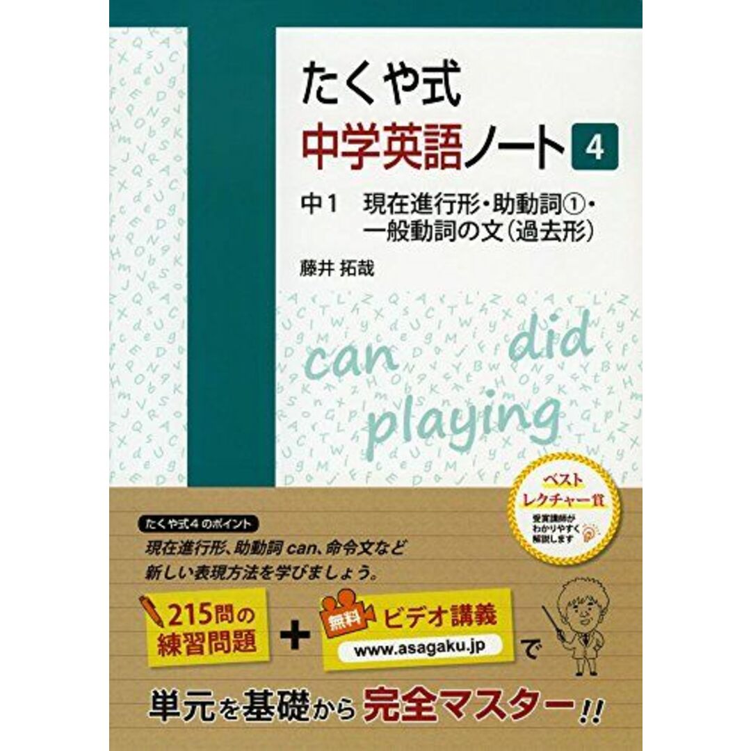 たくや式中学英語ノート4 (たくや式中学英語ノートシリーズ) エンタメ/ホビーの本(語学/参考書)の商品写真