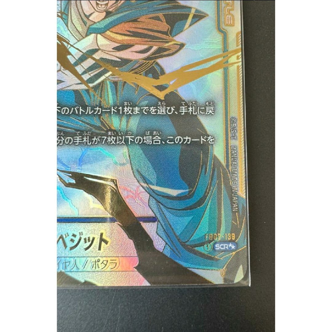 烈火の闘気 ベジット SCR スーパーパラレル FB02-139 美品 烈火の闘気 ベジット SCR スーパーパラレル FB02-139 美品