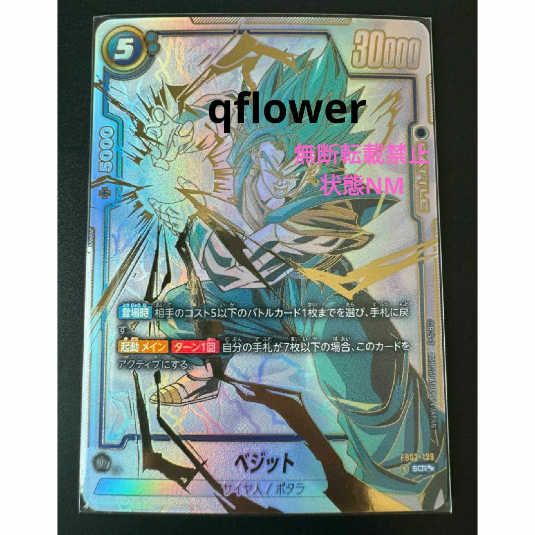 烈火の闘気 ベジット SCR スーパーパラレル FB02-139 美品 | フリマアプリ ラクマ 烈火の闘気 ベジット SCR スーパーパラレル FB02-139 美品 | フリマアプリ ラクマ