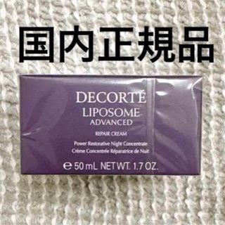 コスメデコルテ(COSME DECORTE)の【国内正規品】コスメデコルテ　リポソーム　クリーム50g(フェイスクリーム)