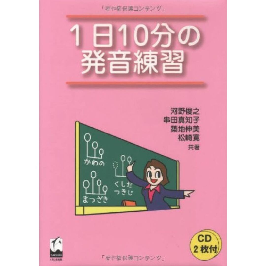 1日10分の発音練習 エンタメ/ホビーの本(語学/参考書)の商品写真