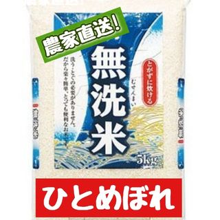 岡山県産ひとめぼれ無洗米5kg(令和5年産)(米/穀物)