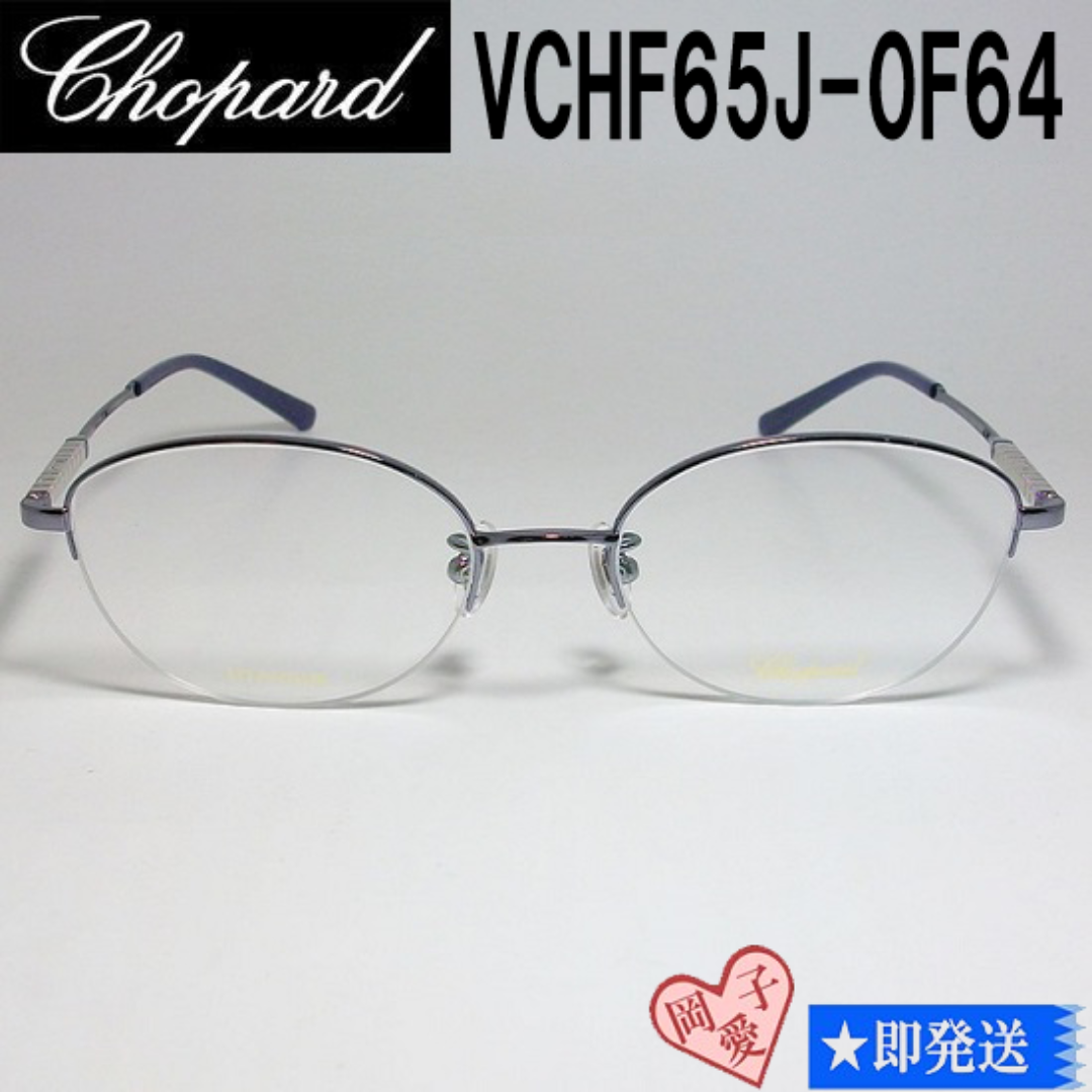 Chopard(ショパール)のVCHF65J-0F64-52 Chopard ショパール メガネ フレーム レディースのファッション小物(サングラス/メガネ)の商品写真