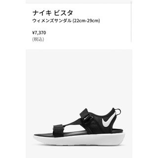 ナイキ(NIKE)の新品　ナイキ　ビスタ(サンダル)