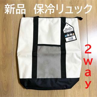 【新品】保冷温 リュック & バッグ(リュック/バックパック)