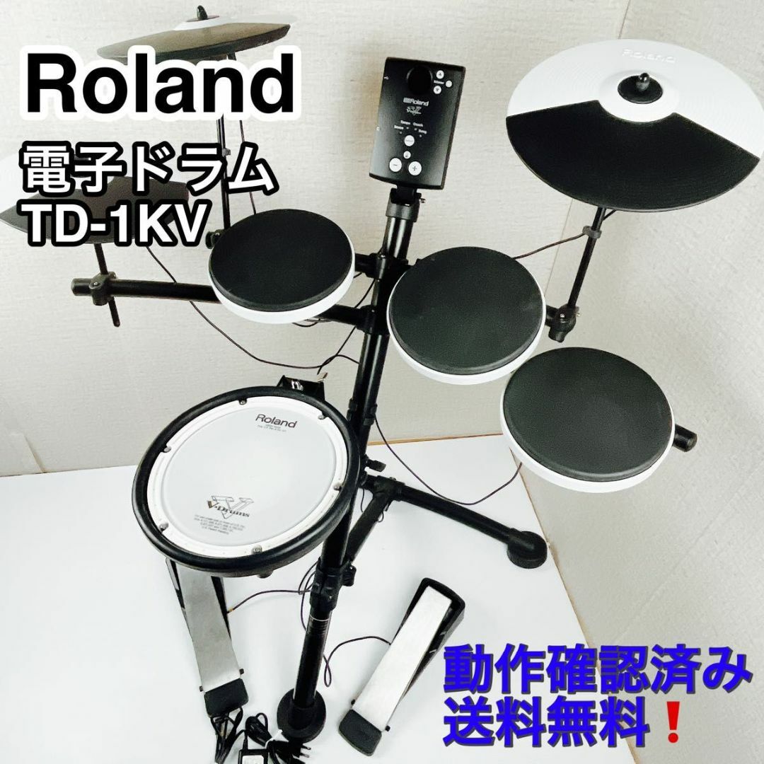 Roland ローランド 電子ドラム TD-1KV V-Drums 楽器のドラム(電子ドラム)の商品写真