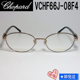 ショパール(Chopard)のVCHF66J-08F4-51 Chopard ショパール メガネ フレーム(サングラス/メガネ)