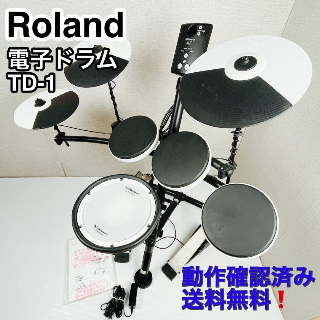 Roland ローランド 電子ドラム TD-1 V-Drums 楽器のドラム(電子ドラム)の商品写真