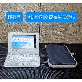 カシオ(CASIO)の美品 電子辞書 カシオ EX-word XD-Y4700 高校生モデル(電子ブックリーダー)