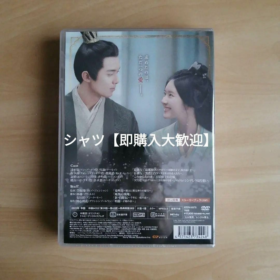 新品未開封★星漢燦爛＜せいかんさんらん＞ DVD-BOX3 ウー・レイ中国ドラマ エンタメ/ホビーのDVD/ブルーレイ(TVドラマ)の商品写真