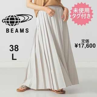 ビームスライツ(BEAMS LIGHTS)の新品タグ付き【春夏】ビームス★プリーツ ロングスカート　グレージュ　ウエストゴム(ロングスカート)