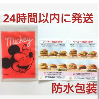 マクドナルド(マクドナルド)のマクドナルド株主優待券バーガー券2枚+ミッキー整理袋1枚(その他)