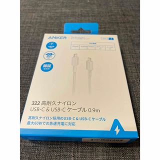 新品　アンカー　322高耐久ナイロン USB-C＆USB-Cケーブル0.9m(バッテリー/充電器)