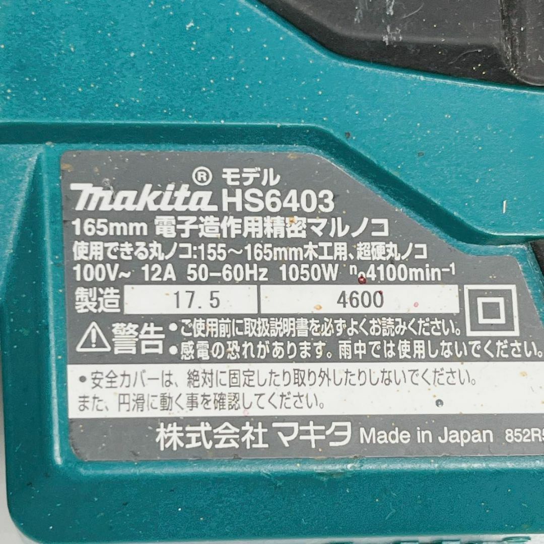 MAKITA マキタ 165mm 電子造作用精密マルノコ HS6403 スポーツ/アウトドアの自転車(工具/メンテナンス)の商品写真