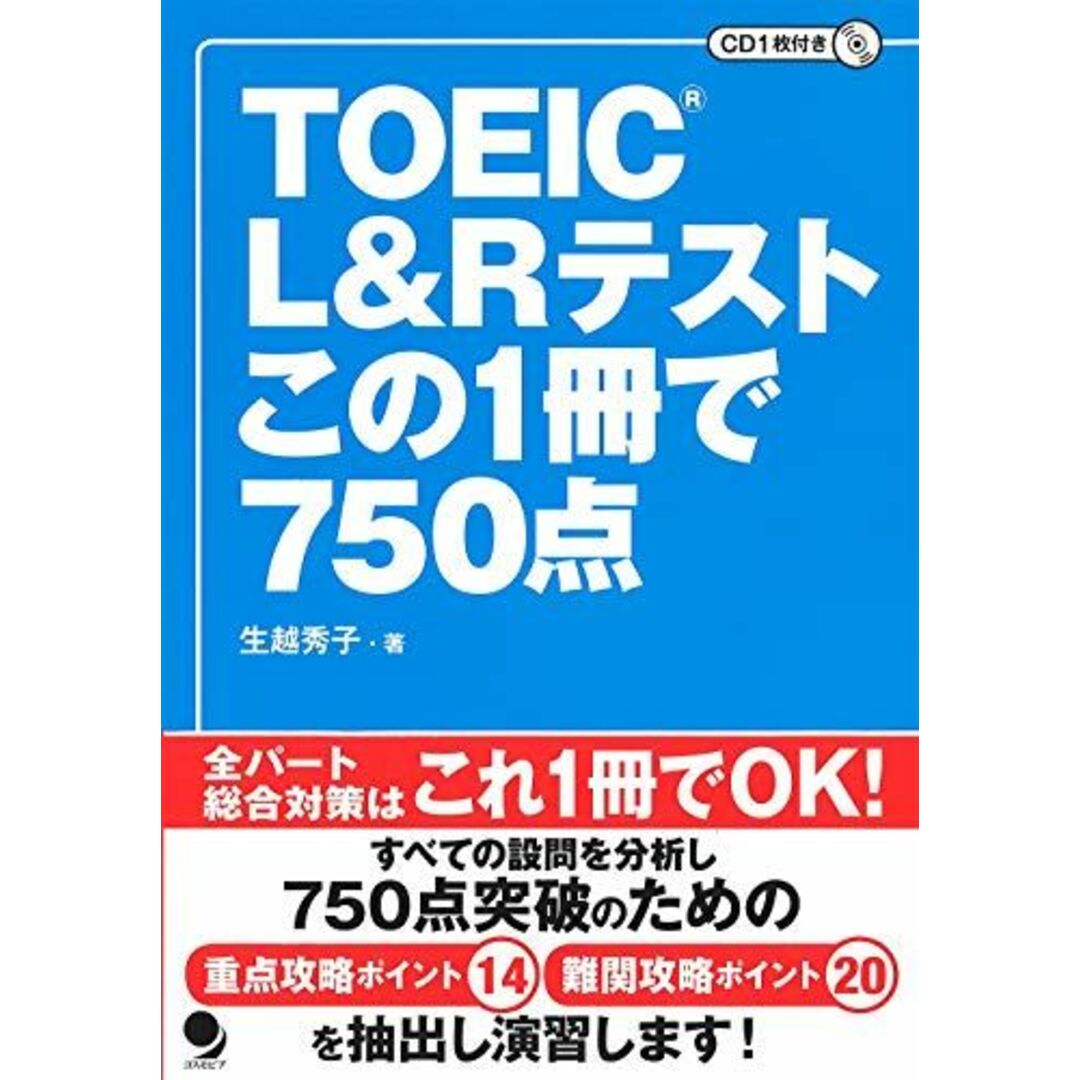 [CD付]TOEIC L&Rテスト この1冊で750点 エンタメ/ホビーの本(語学/参考書)の商品写真