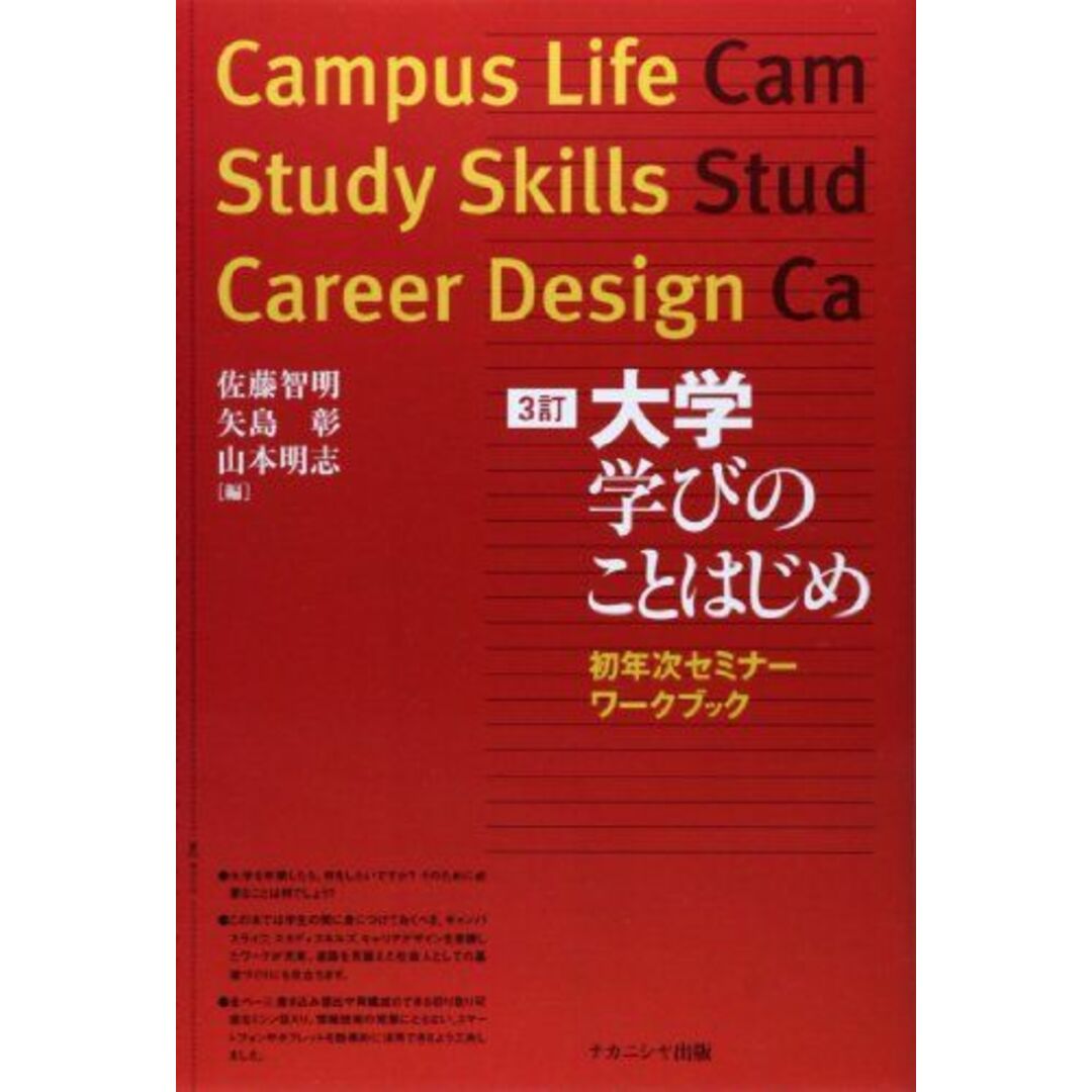 大学 学びのことはじめ―初年次セミナーワークブック エンタメ/ホビーの本(語学/参考書)の商品写真