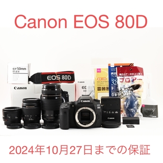 保証付きCanon EOS 80D標準&望遠&単焦点トリプルレンズセット(デジタル一眼)