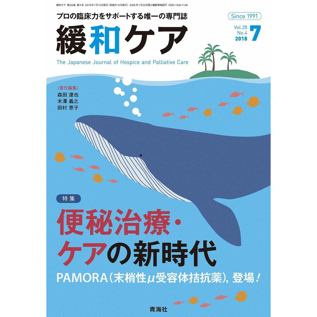 緩和ケア 2018年07月号 (便秘治療・ケアの新時代) エンタメ/ホビーの本(語学/参考書)の商品写真