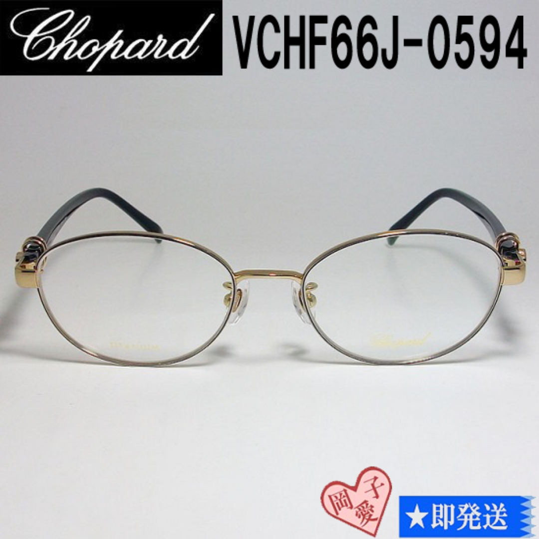 Chopard(ショパール)のVCHF66J-0594-51 Chopard ショパール メガネ フレーム レディースのファッション小物(サングラス/メガネ)の商品写真