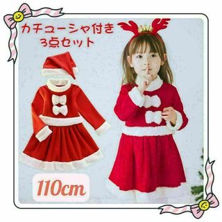 110cm可愛い♡カチューシャ付き３点セット 女の子クリスマス衣装 あったかい(ワンピース)