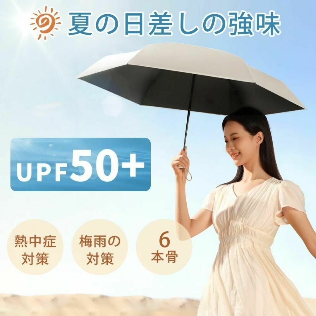 【UVカット】折りたたみ傘 晴雨兼用傘 日傘 メンズ レディース 紫外線対策 白 レディースのファッション小物(傘)の商品写真