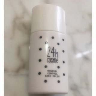 24h cosme - 24 ミネラルコントロールベースカラー 24hコスメ ファンデ　下地　保湿