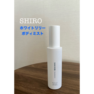 shiro - シロ ホワイトリリー ボディミスト 100ml