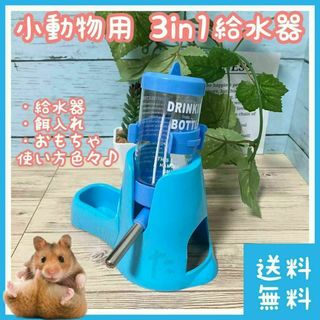 ハムちゃん用給水機スタンド(■餌入れ・おもちゃに■ハムスターなどの小動物に)(小動物)