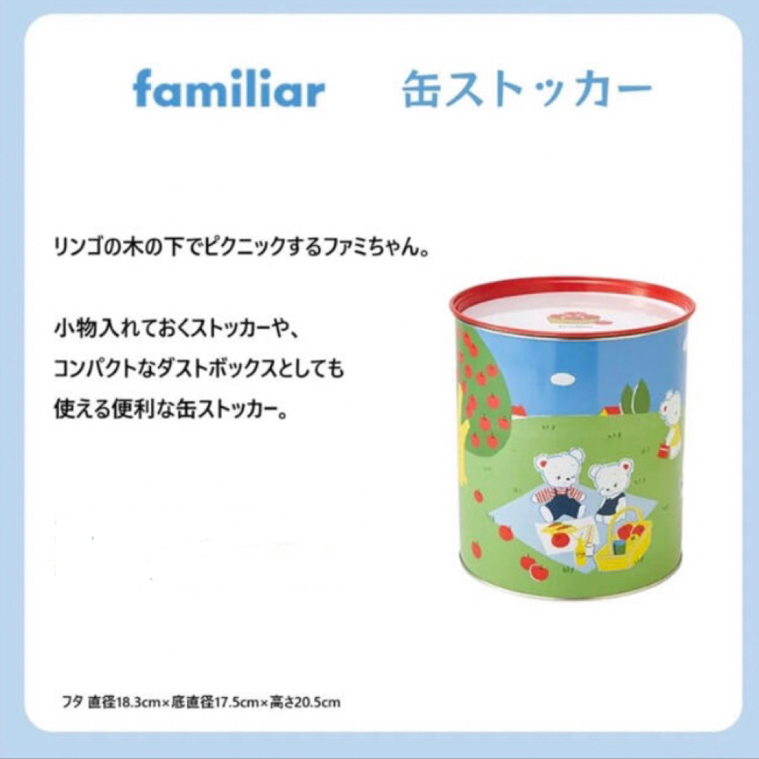 familiar  缶ストッカー　 キッズ/ベビー/マタニティのキッズ/ベビー/マタニティ その他(その他)の商品写真