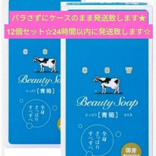 匿名発送★送料込★青箱 牛乳石鹸 COW 6個×2箱★固形石鹸、石けんジャスミン(ボディソープ/石鹸)