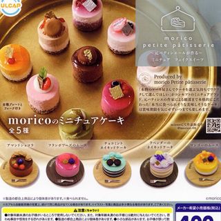 moricoのミニチュアケーキ♪5種ガチャガチャガシャポンカプセルフィギュア(キャラクターグッズ)