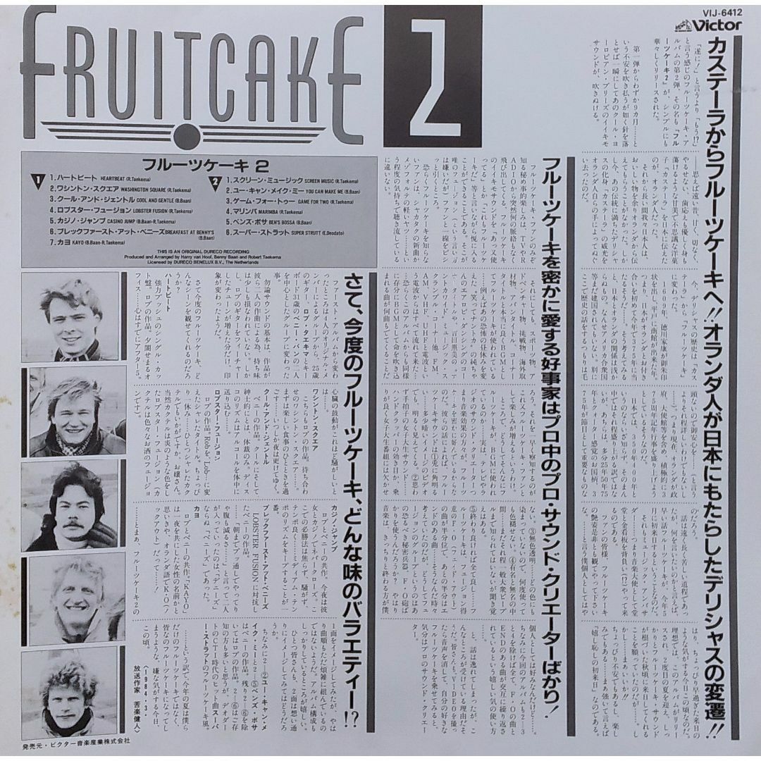 フルーツケーキ/FRUITCAKE　LPセット　「フルーツケーキ1・2」 エンタメ/ホビーのエンタメ その他(その他)の商品写真