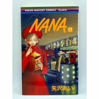 NANA-ナナ-　第11巻：矢沢あい(少女漫画)