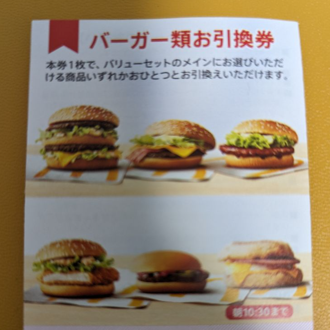 マクドナルド株主優待券　ポケモンカードセット エンタメ/ホビーのエンタメ その他(その他)の商品写真