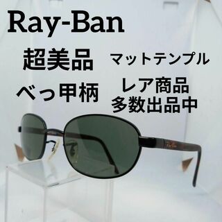 レイバン(Ray-Ban)のい620超美品　レイバン　サングラス　メガネ　眼鏡　度無　RB3009　べっ甲柄(その他)