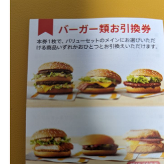 マクドナルド株主優待券　ポケモンカードセット(その他)