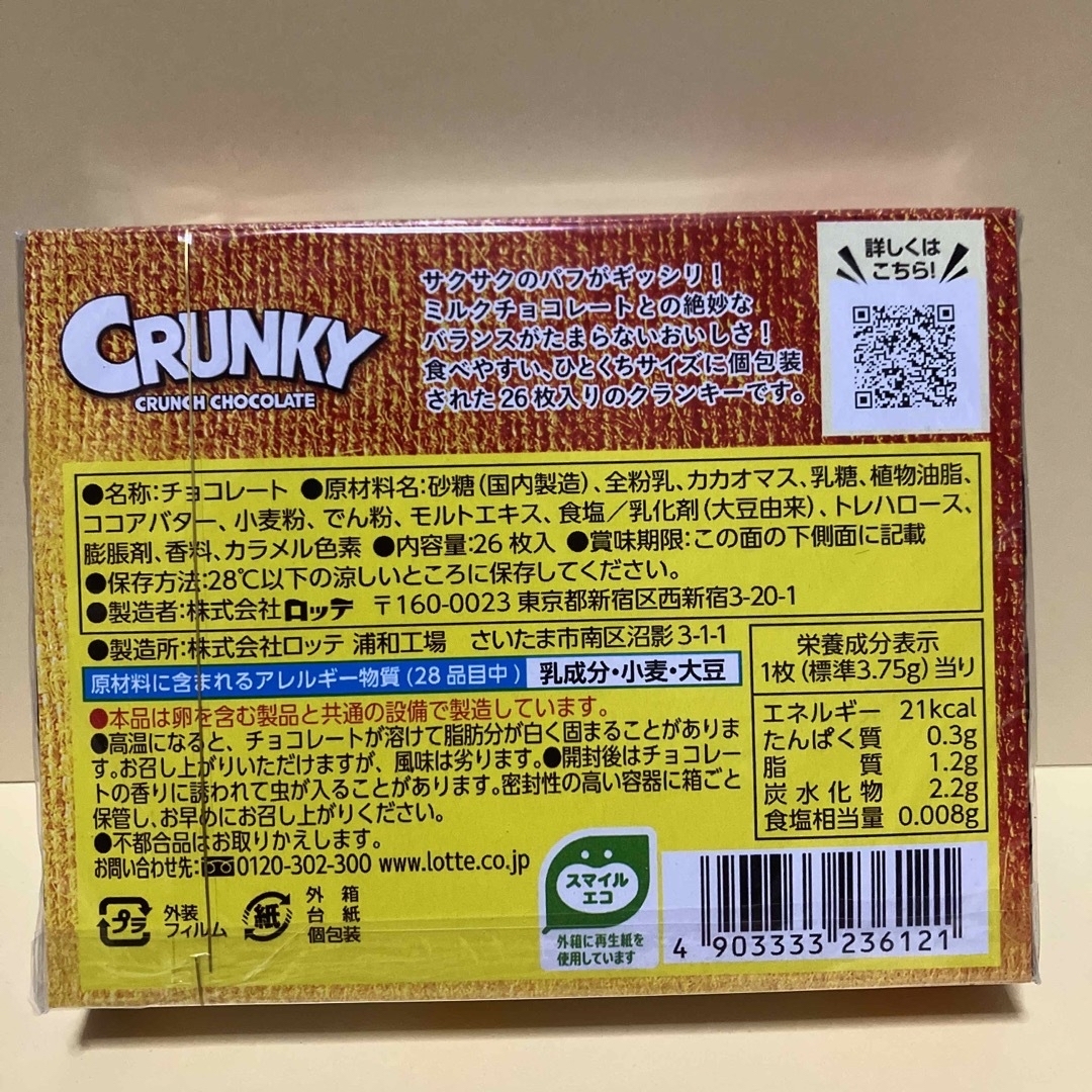 ガーナミルクチョコレート クランキーチョコレート 4箱 匿名配送致します 食品/飲料/酒の食品(菓子/デザート)の商品写真