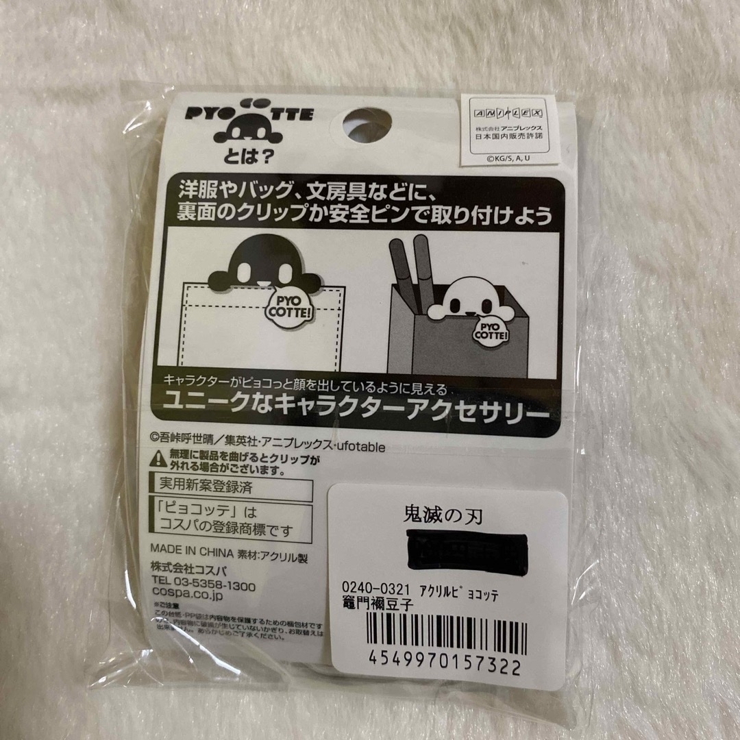 鬼滅の刃(キメツノヤイバ)の鬼滅の刃 アクリルピョコッテ クリップ インテリア/住まい/日用品の文房具(その他)の商品写真