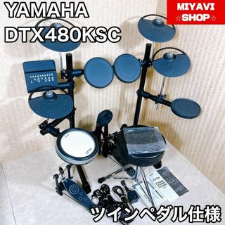 YAMAHA ヤマハ　DTX480KSC 電子ドラム　ツインペダル(電子ドラム)