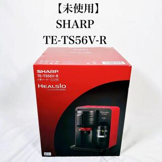【未使用】SHARP シャープ　TE-TS56V-R ヘルシオ　お茶メーカー(その他)