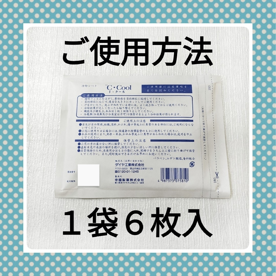 ド・クール　６枚入×８袋　湿布　キネシオテープ　医薬部外品　コルセット　腰痛 コスメ/美容のボディケア(その他)の商品写真