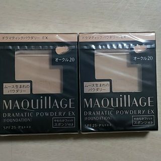 MAQuillAGE - マキアージュ ドラマティックパウダリー EX  オークル20 ファンデーション…